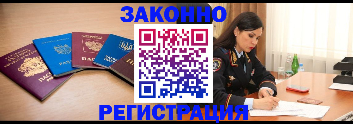 прописка штамп в Киренске