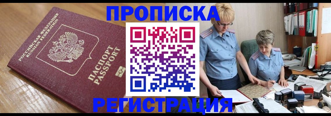 прописка в Киренске