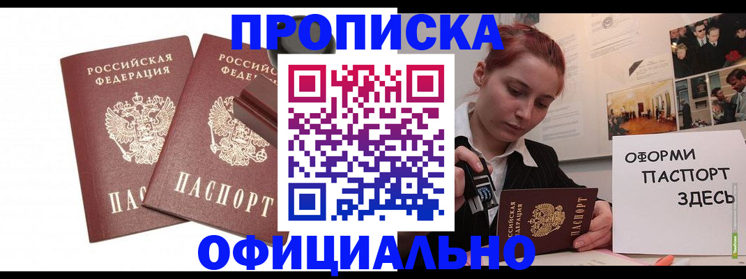 временная регистрация купить в Киренске