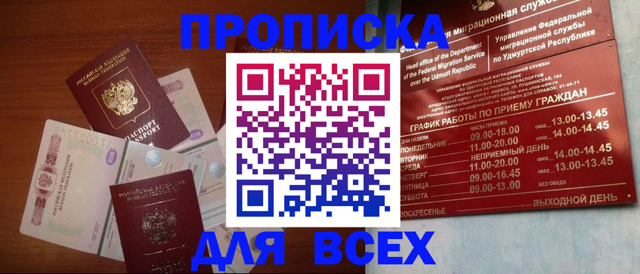 прописка от собственника в Киренске