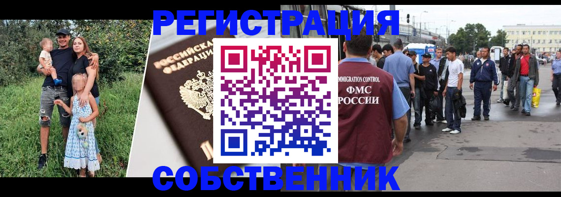 временная регистрация законно в Киренске