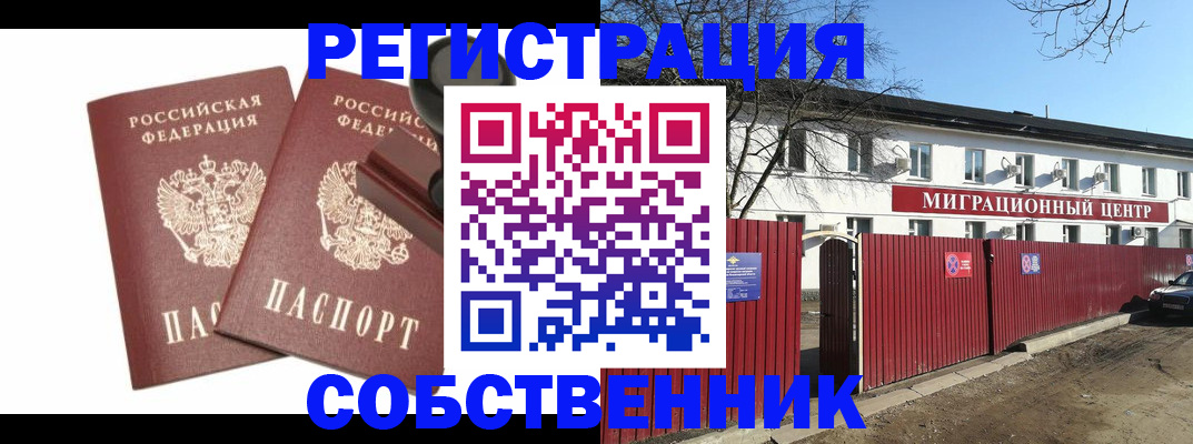 временная регистрация для всех в Киренске